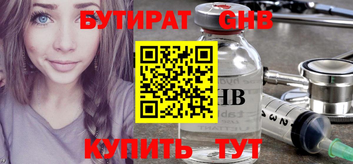 БУТИРАТ 99% Кстово