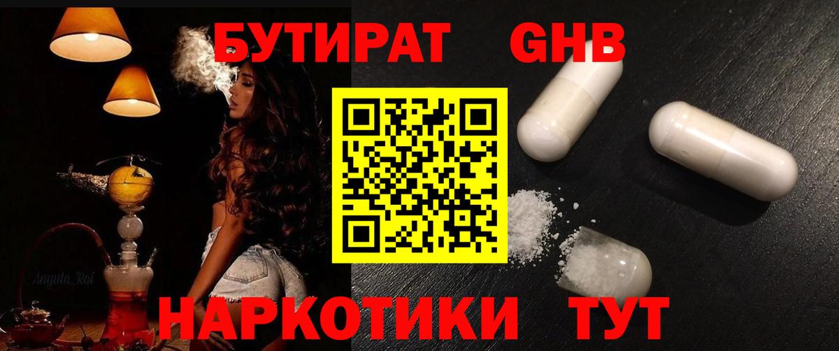 БУТИРАТ  БУТИРАТ жидкий экстази  Вход с VPN  Кстово 