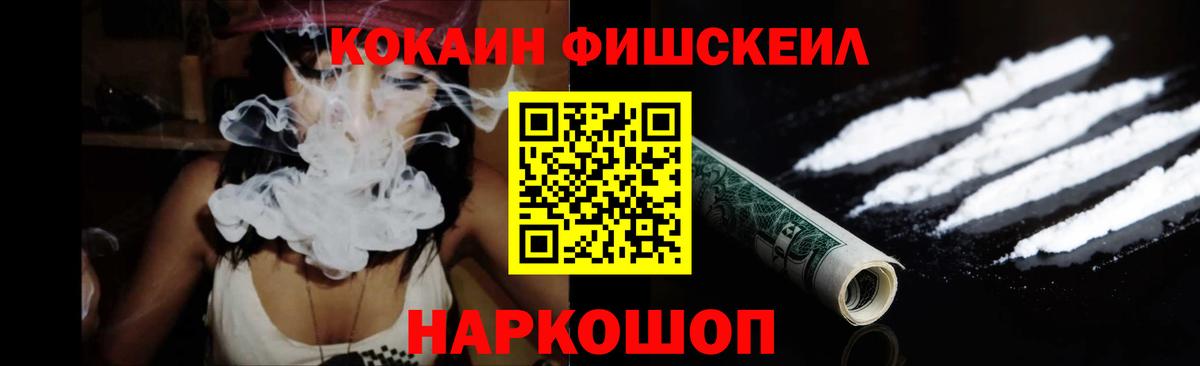 КОКАИН Fish Scale Кстово
