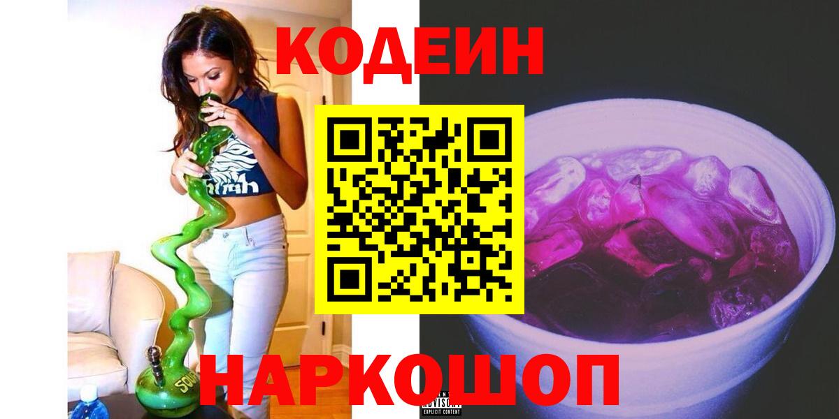 Кодеин напиток Lean (лин)  Кодеиновый сироп Lean напиток Lean (лин)  Кстово  Вход с VPN 